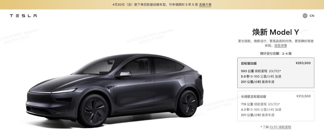 特斯拉焕新Model Y长续航版提价1万元