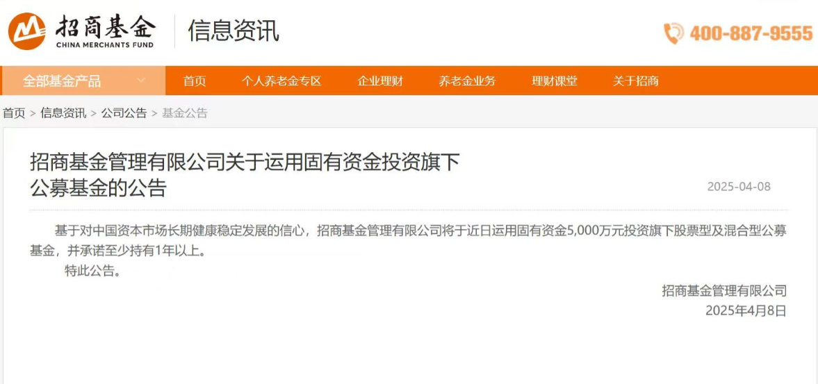 招商基金拟用5000万元自购旗下基金