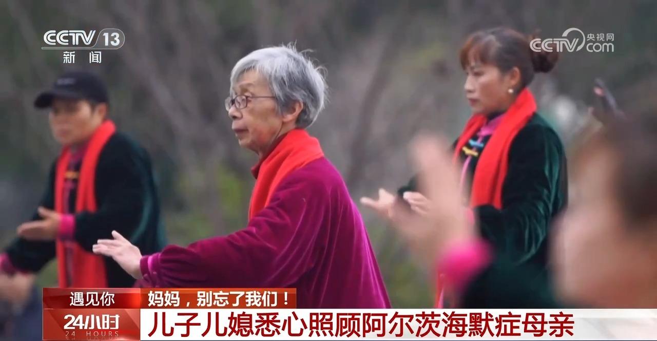 遇见你丨有爱就有期望！“困在时间里的母亲”在家人爱的陪同下……