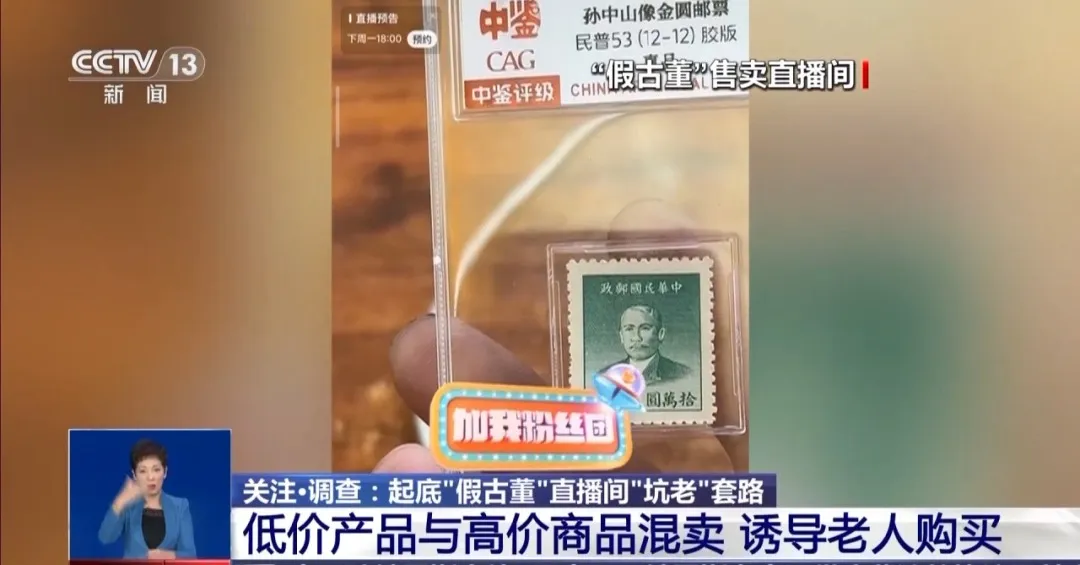 花光积储，担负高额债款......白叟深陷直播“圈套”怎样破？