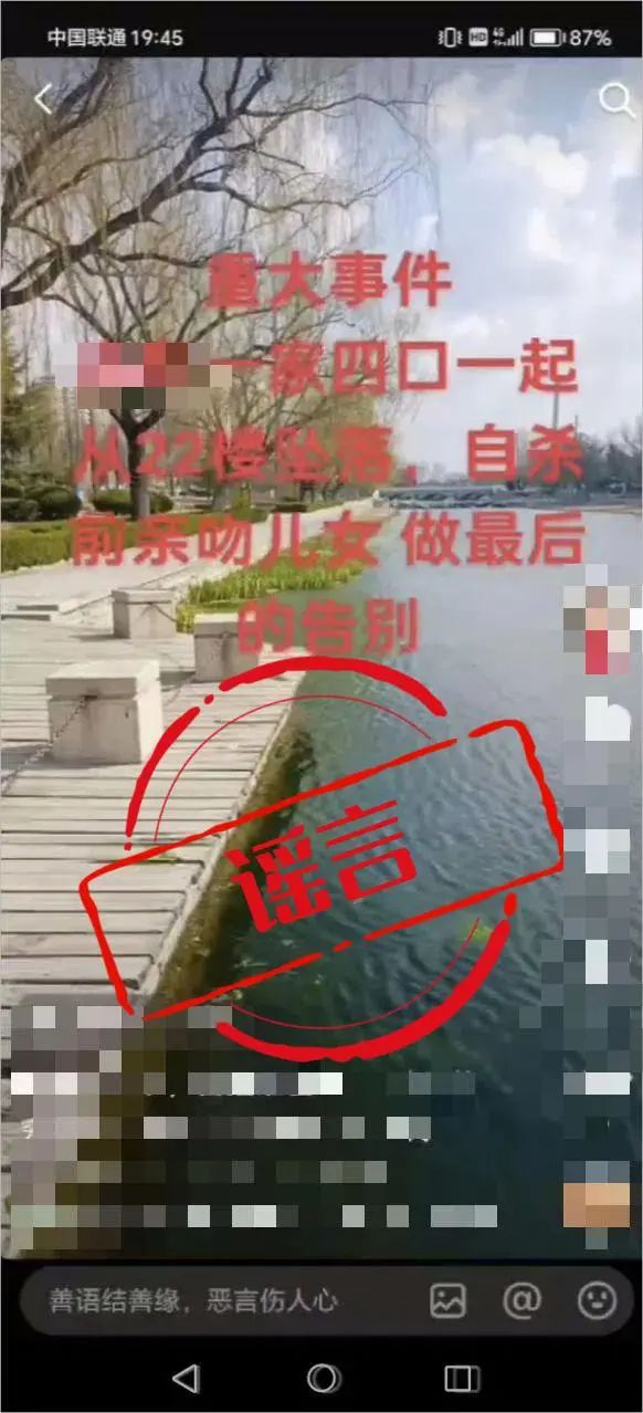 假造“一家四口跳楼身亡”流言，一网民被行政处罚