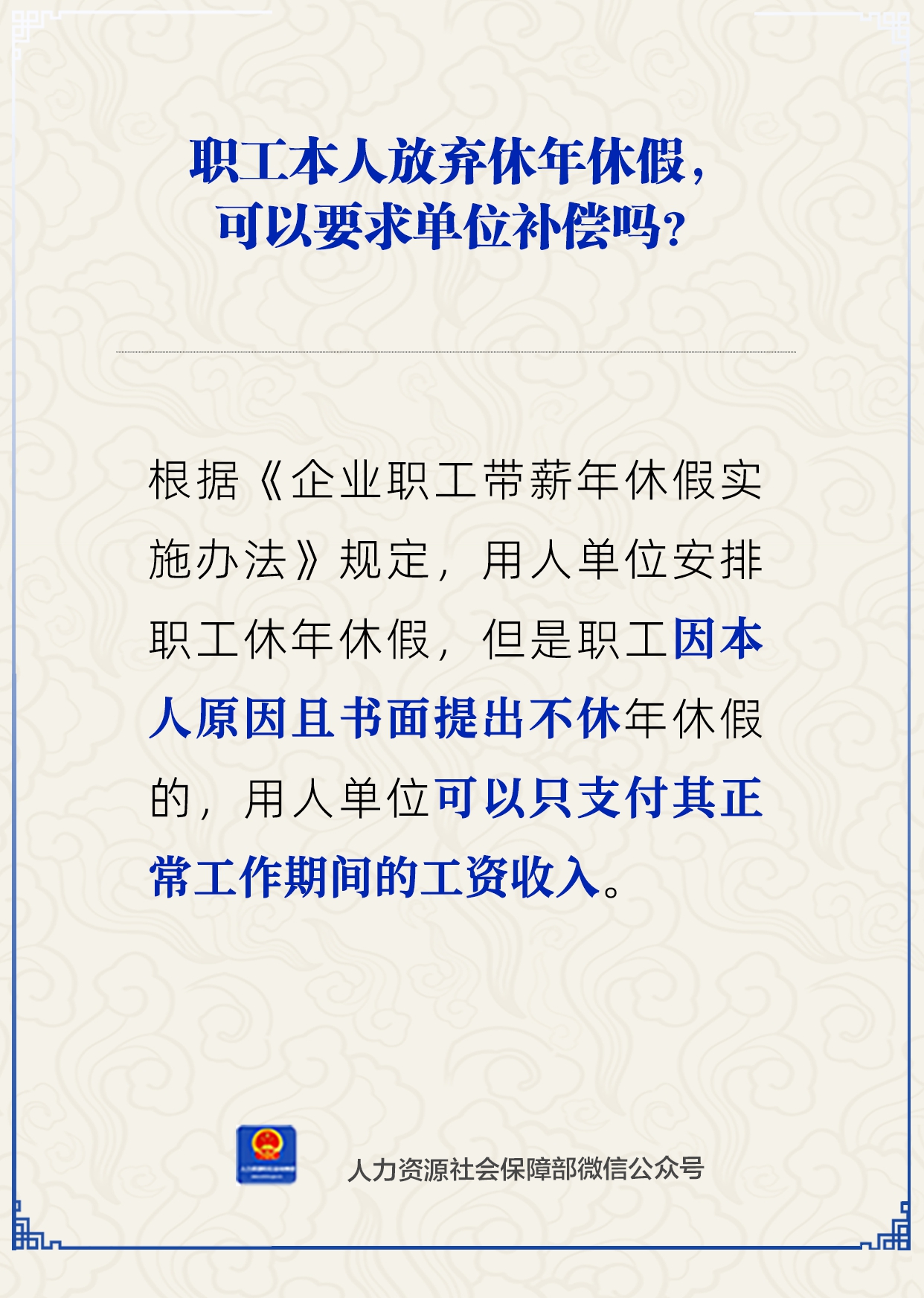 员工抛弃休年假，能要求单位补偿吗？人社部回答