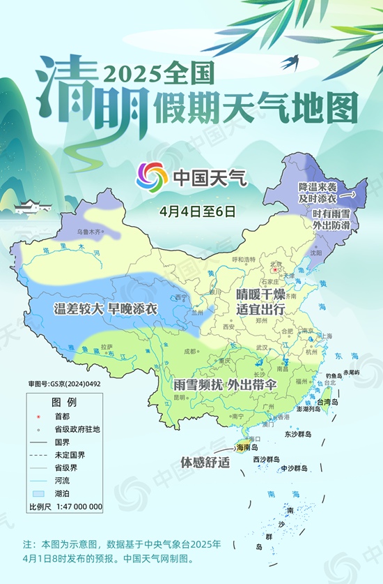 全国清明假日气候地图：北方大部晴暖宜出行 江南华南雨纷繁