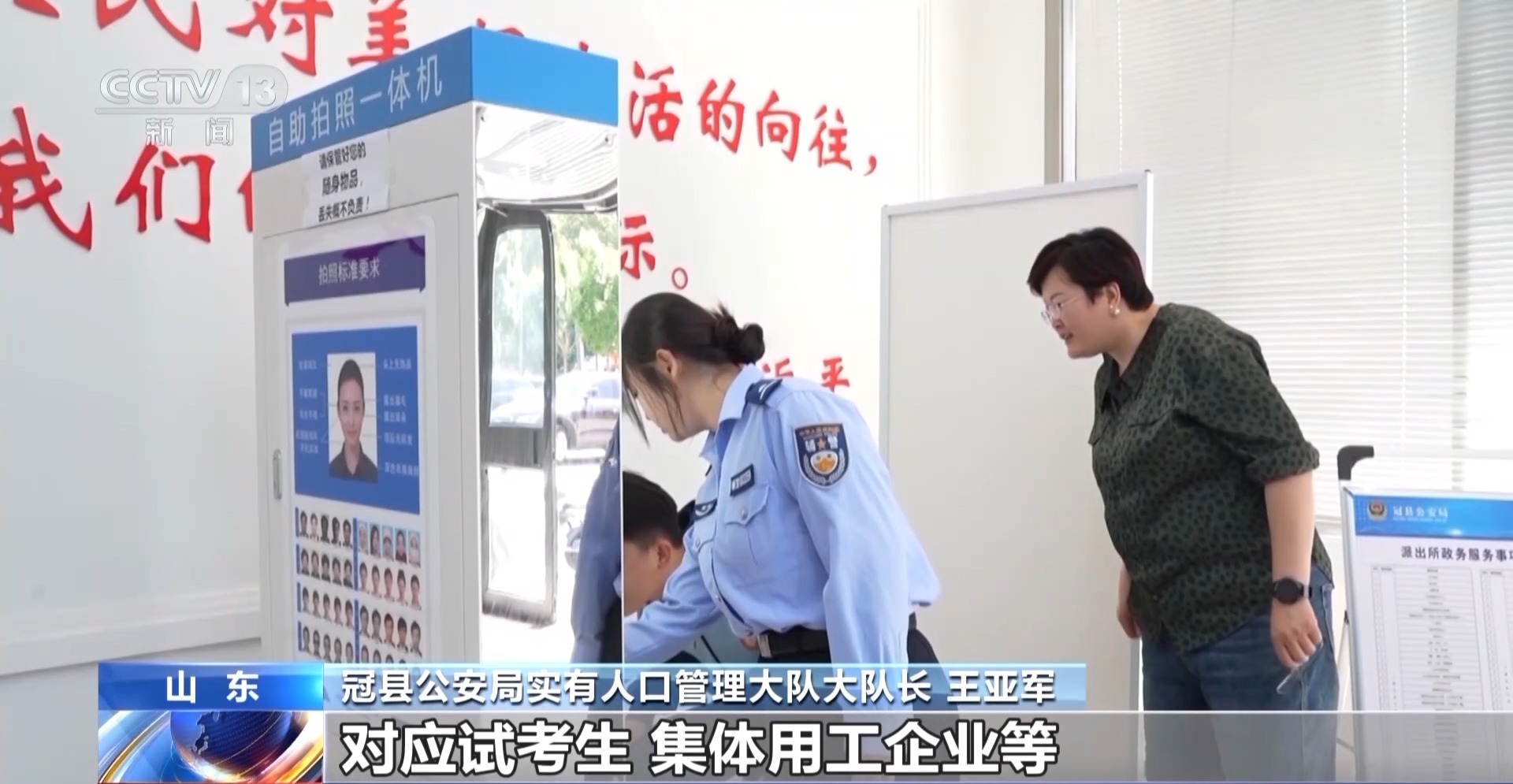 迎居民身份证换证顶峰 山东冠县“全程网办”服务范围进一步扩展