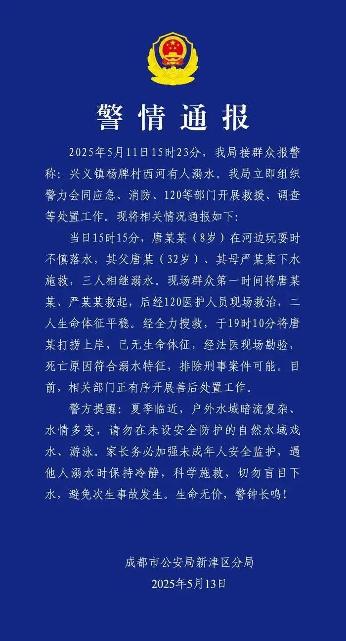 一家三口溺水父亲身亡 汛期出游要警觉这些危险→