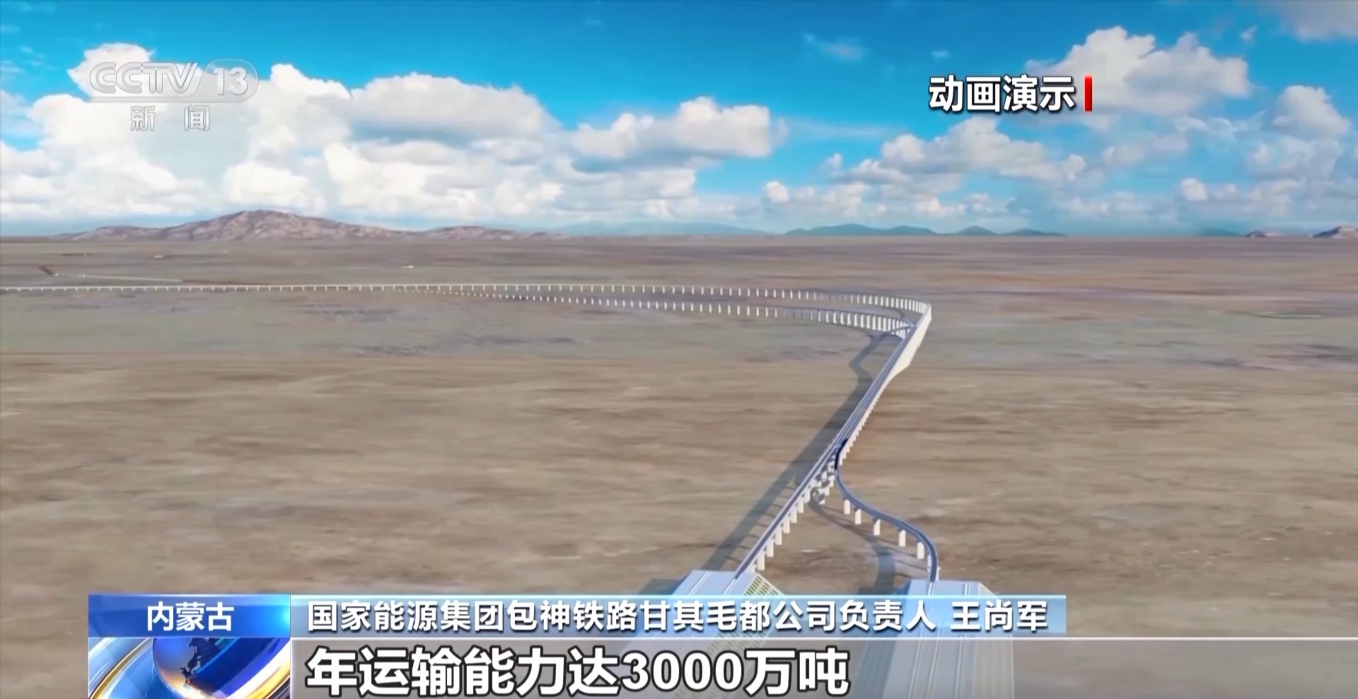 中蒙两国第二条跨境铁路今日开工
