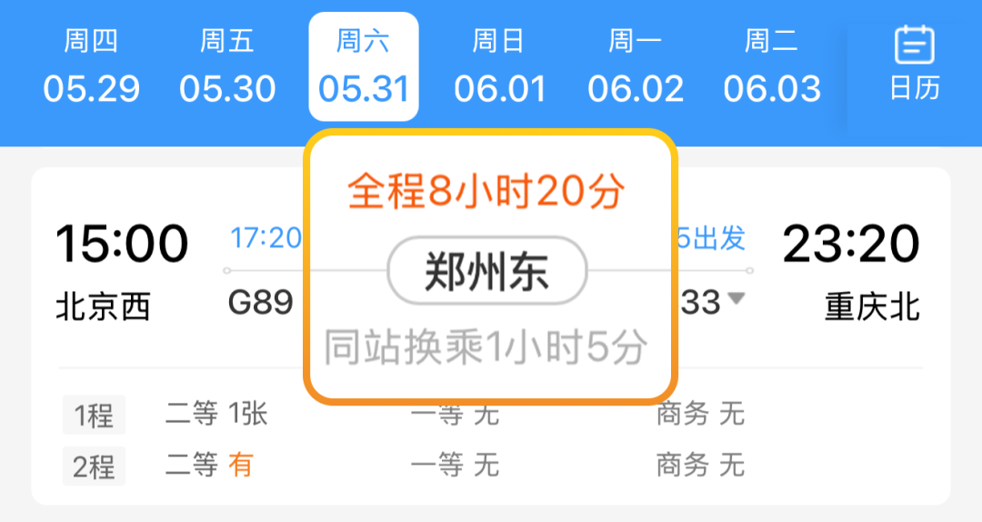 假期在即 直达火车票“一票难求”？这招“中转换乘”教给你