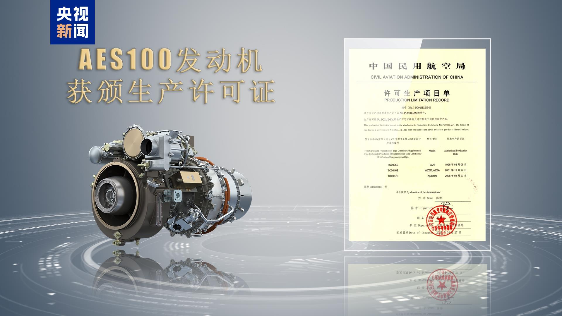 “千千瓦”级！我国自主研发AES100航空发动机获颁出产许可证