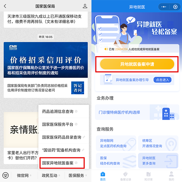 “跨省异地”就医怎么直接报销？官方教程来了