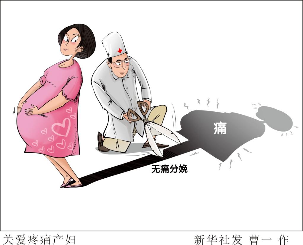 “无痛”临产会影响宝宝智力吗？
