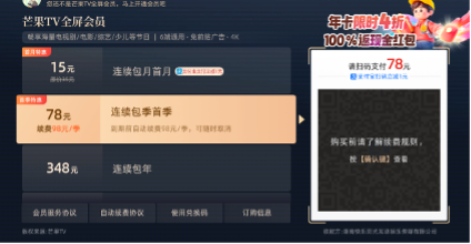 广电总局对互联网电视收费包主动续费进行专项管理：严控默许勾选，续费前明显提示