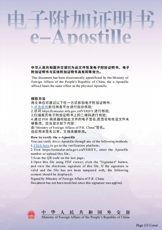 交际部将试点签发电子附加证明书