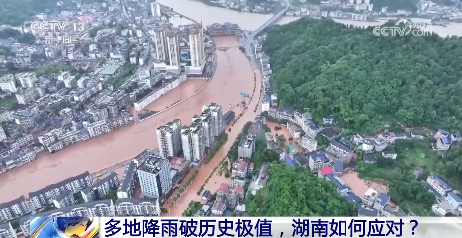 新闻1+1丨多地降雨破前史极值 湖南怎么应对？