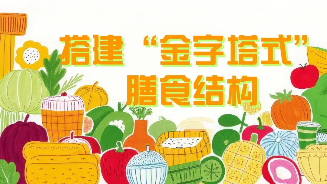小肚腩悄然胀大？从三餐搭配到零食办理，这份儿童健康饮食攻略请收好！｜科普时刻