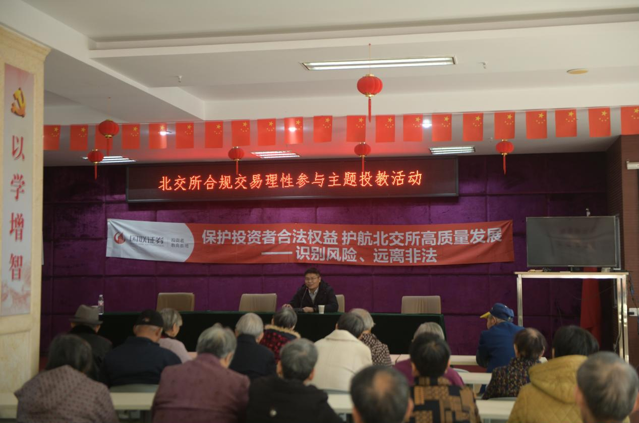 国联投教厚实展开北交所“四走进”活动 走深走实“金融为民”之路