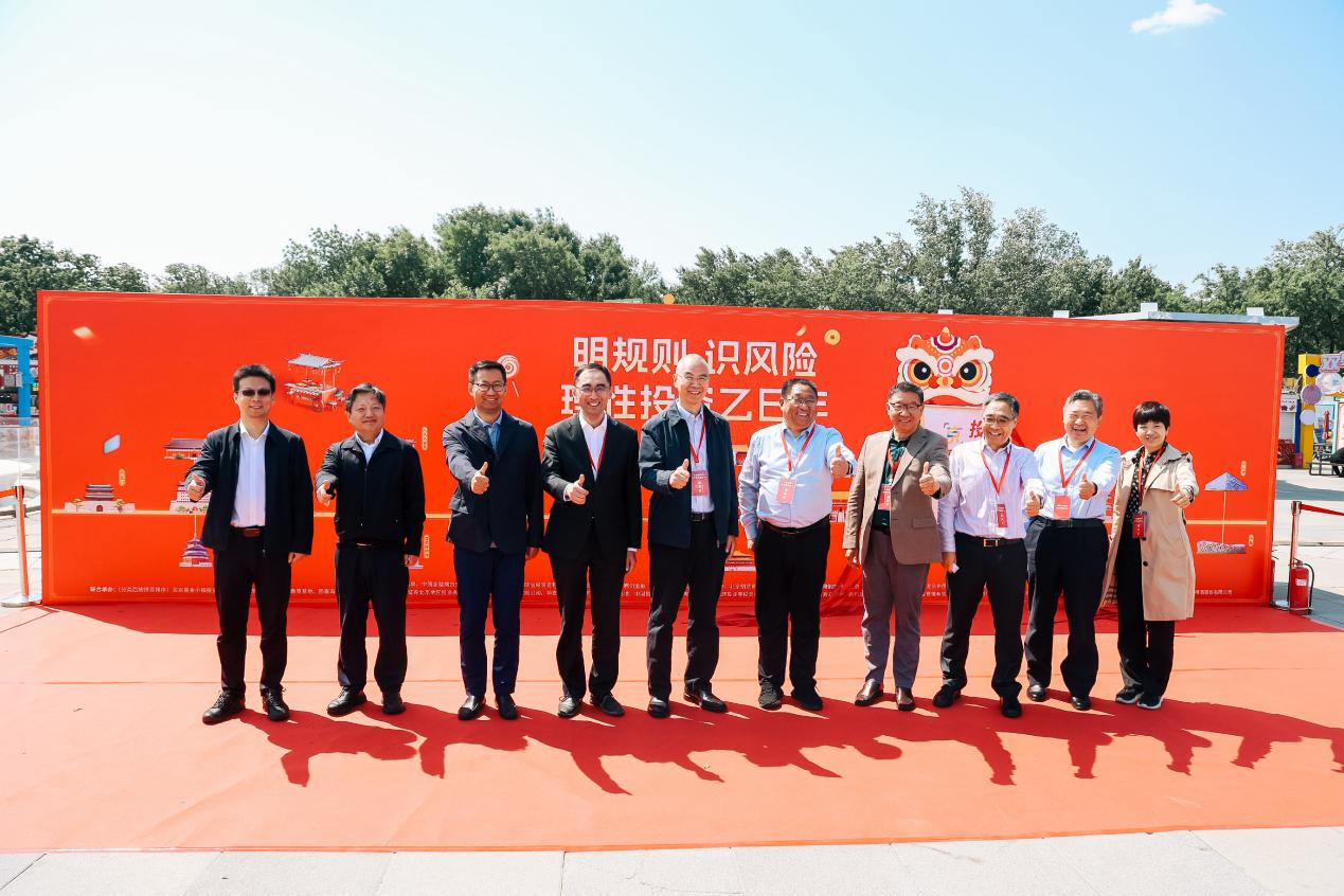非遗文明与金融才智磕碰“京”彩火花——第七届“5·15全国投资者维护宣传日”北京站活动举行